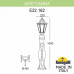 Наземный высокий светильник Fumagalli Lafet.R/Saba K22.162.000.BXF1R