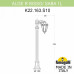Наземный высокий светильник Fumagalli Aloe Bisso/Saba K22.163.S10.BYF1R